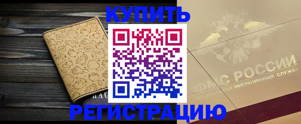 временная регистрация 2025 в Донском