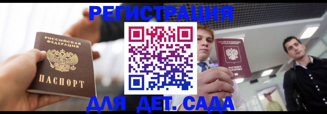 временная регистрация законно в Донском