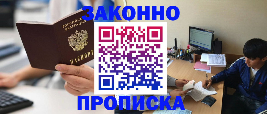 временная регистрация надежно в Донском