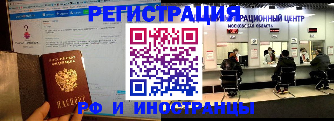 прописка регистрация в Донском