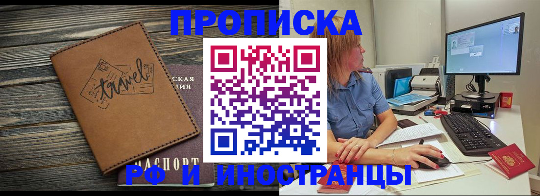 прописка в квартире в Донском